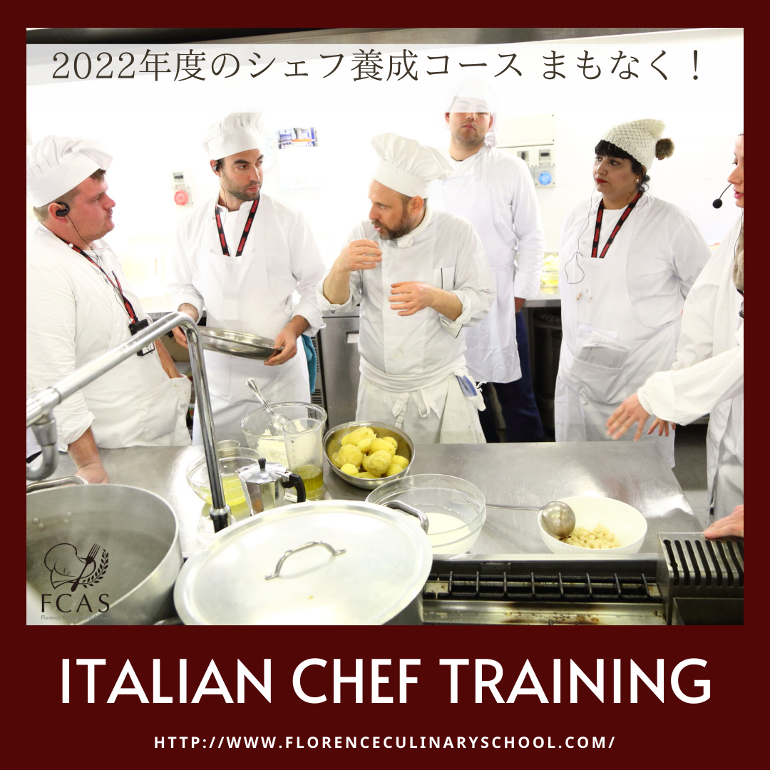 イタリア留学、イタリア料理留学、シェフ養成、フィレンツェ料理学園