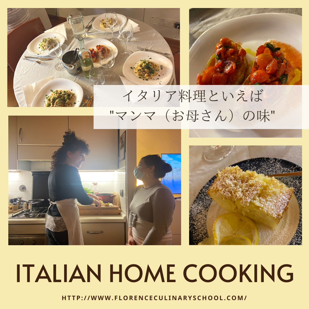 イタリア家庭料理、イタリア家庭のキッチン、イタリア留学、イタリア料理留学、シェフ養成コース、シェフ養成