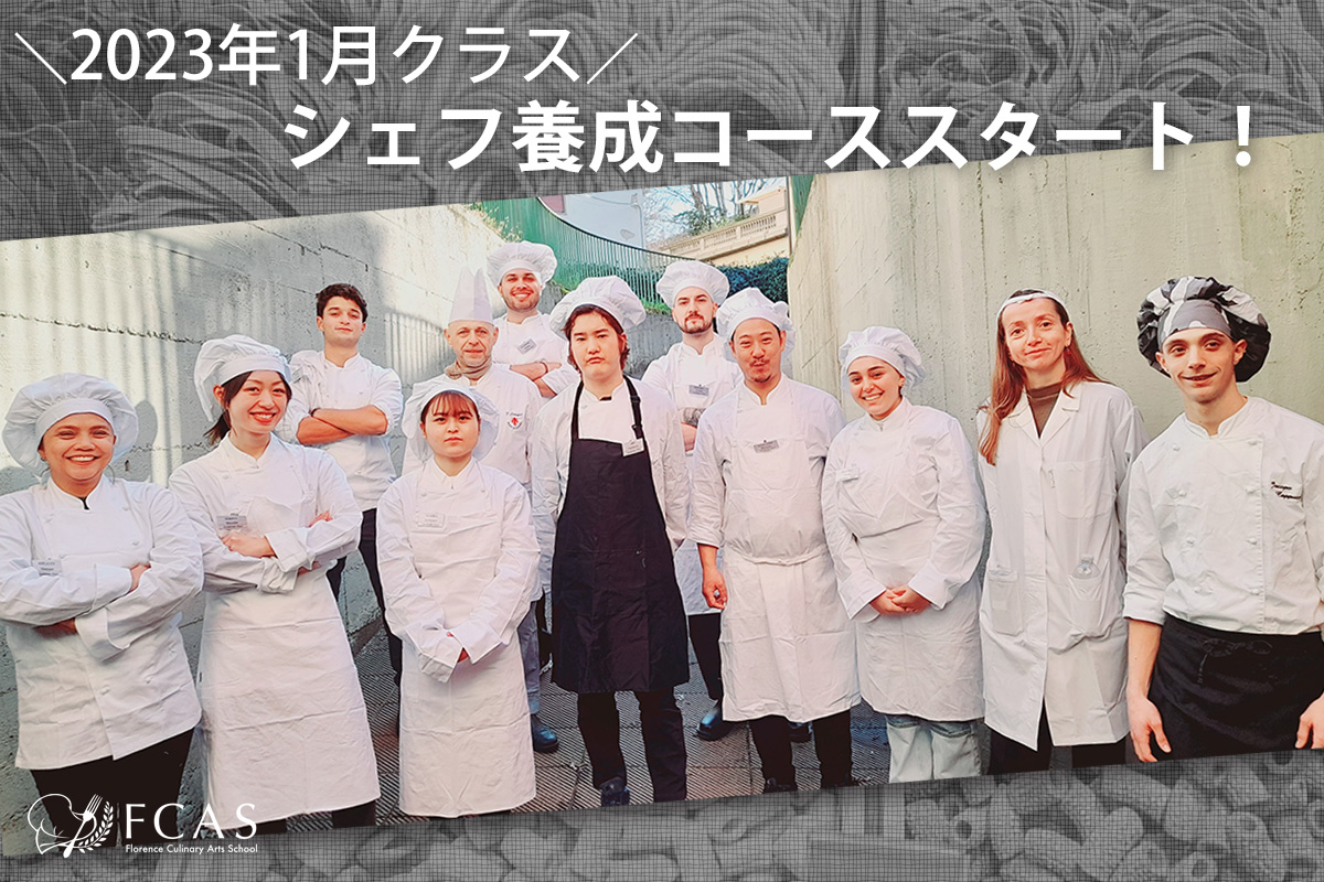 イタリア料理留学　シェフ養成コース　コースの生徒たち