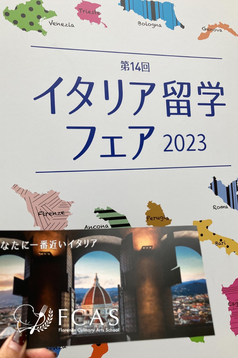 イタリア料理留学　イタリア留学フェア2023