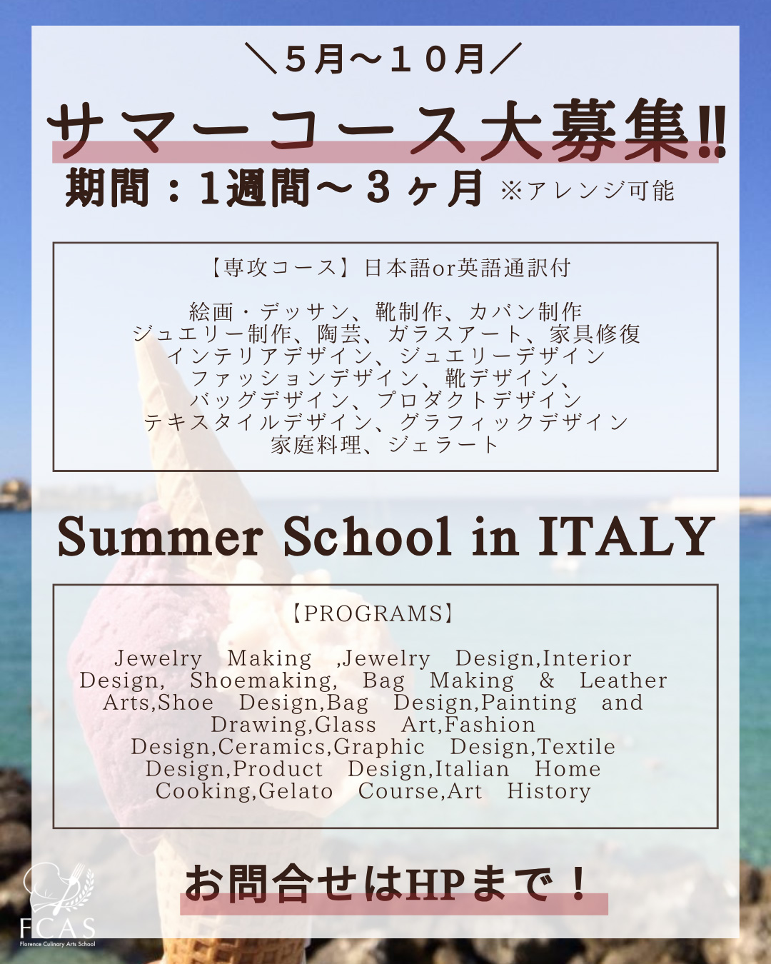 イタリア料理留学　サマーコース　2024年留学