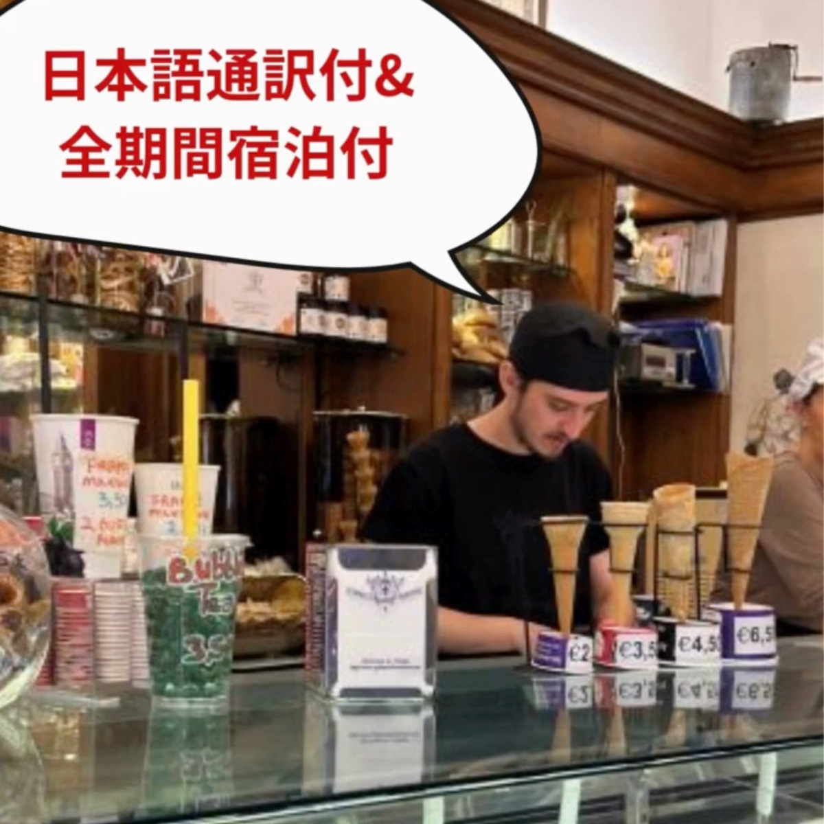 イタリア料理留学 ジェラートコース ジェラート留学