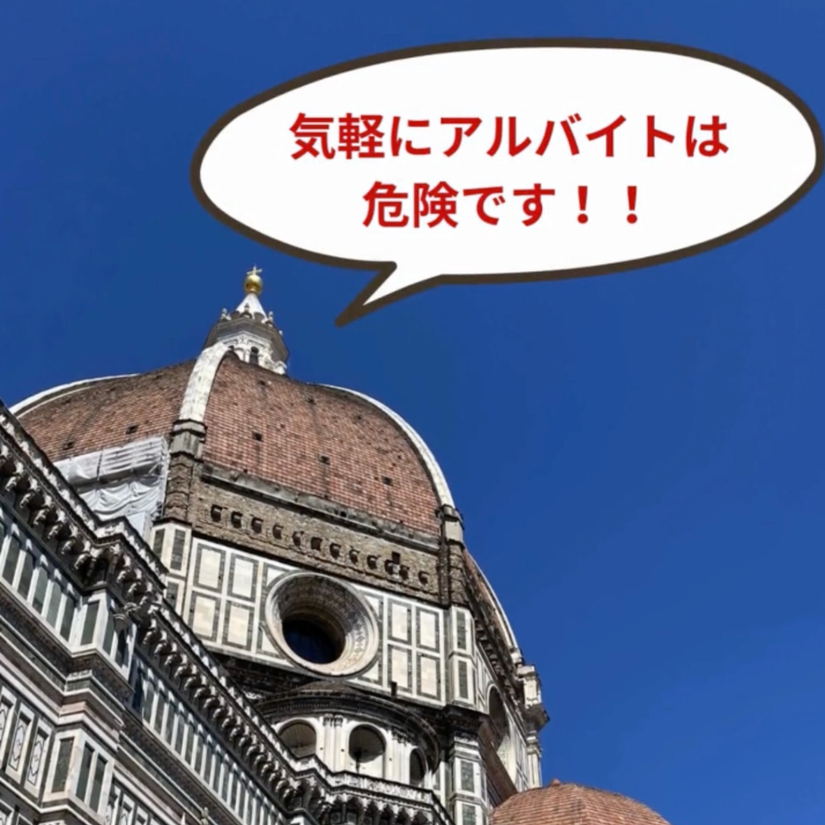 イタリア料理留学　違法アルバイトに気をつけよう