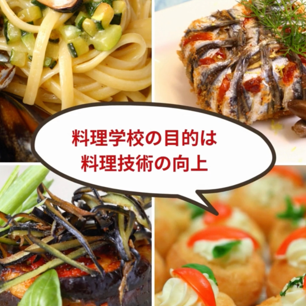 イタリア料理留学 語学学校と料理学校の違い
