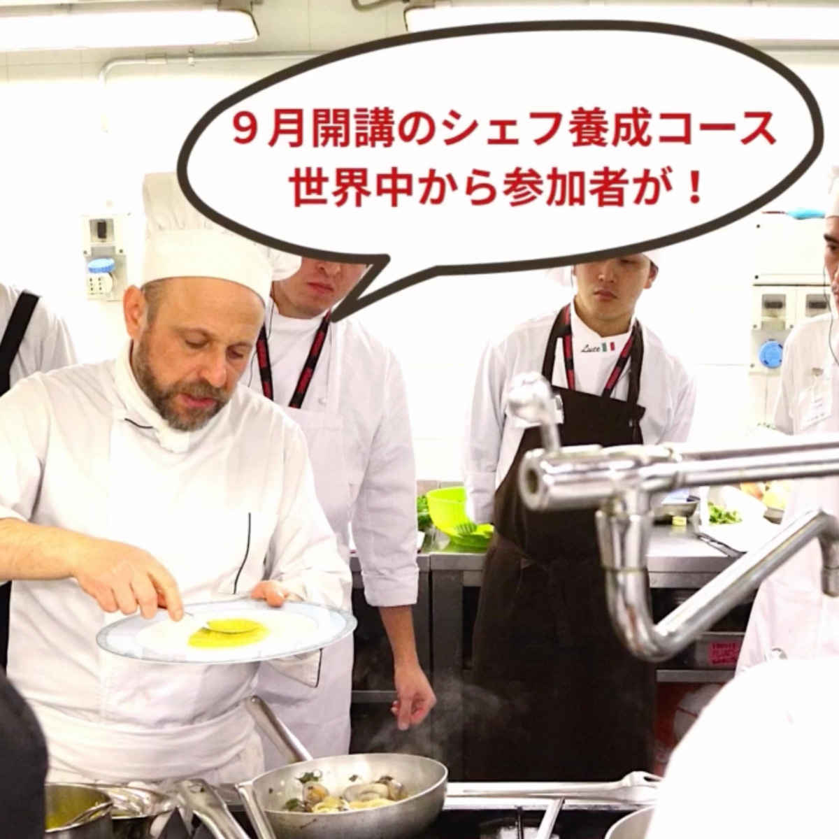 イタリア料理留学 シェフ養成コース インターンシップ