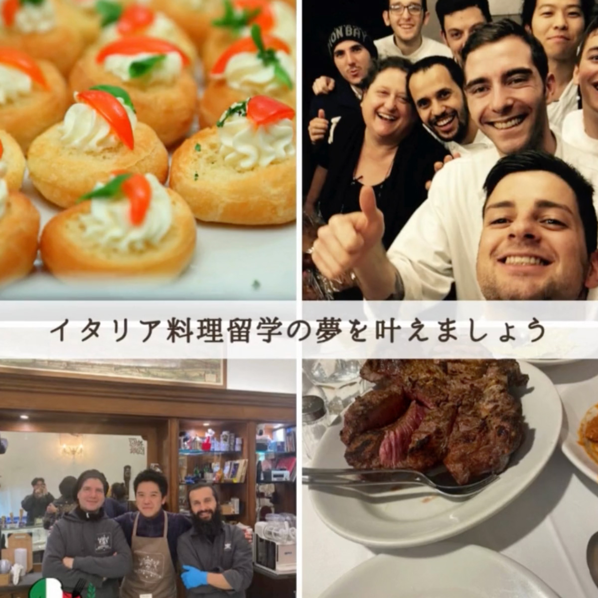 イタリア料理留学 現地日本人スタッフ