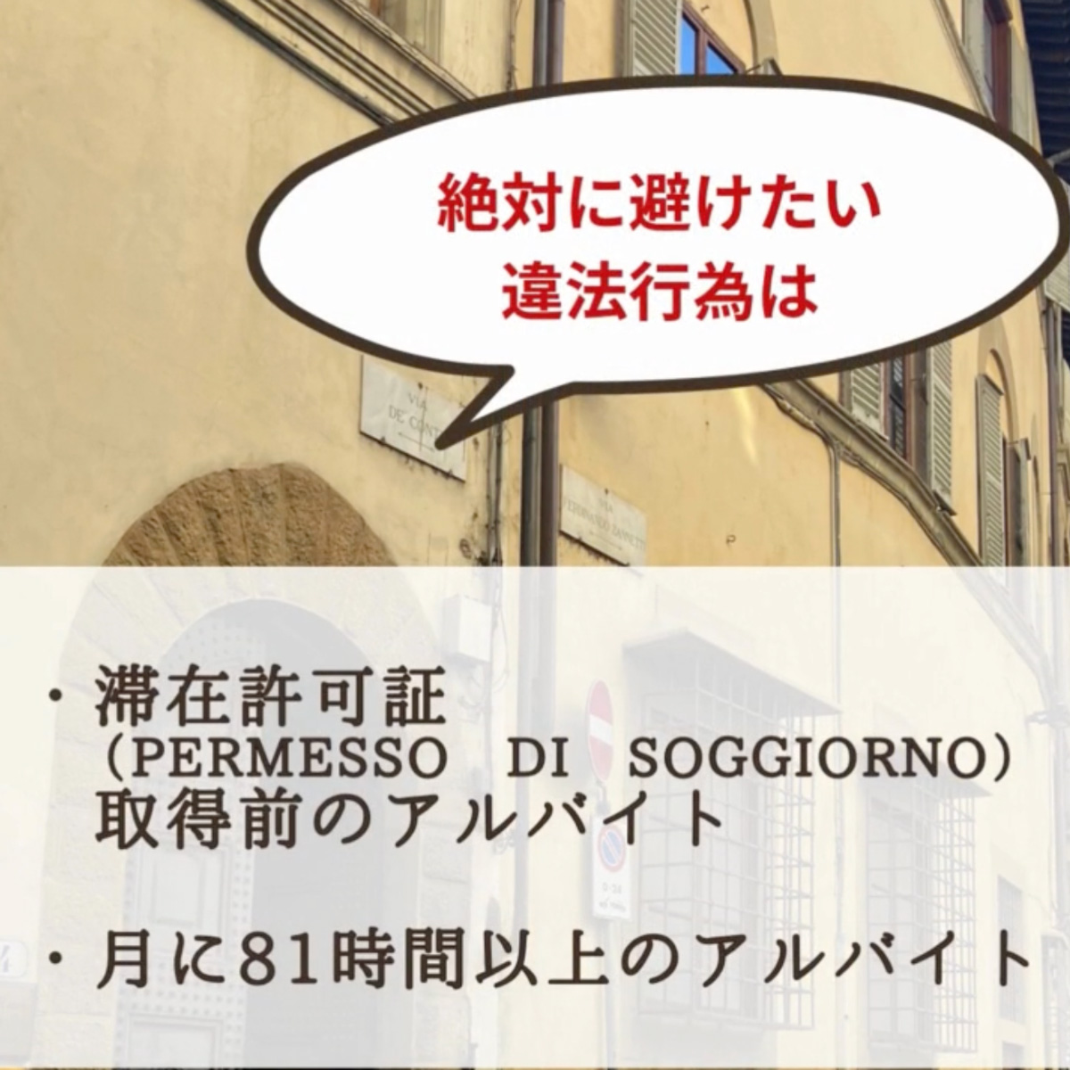 イタリア料理留学 留学中のアルバイト
