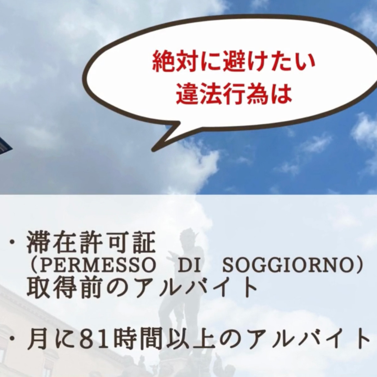 イタリア料理留学 イタリアでのアルバイト事情