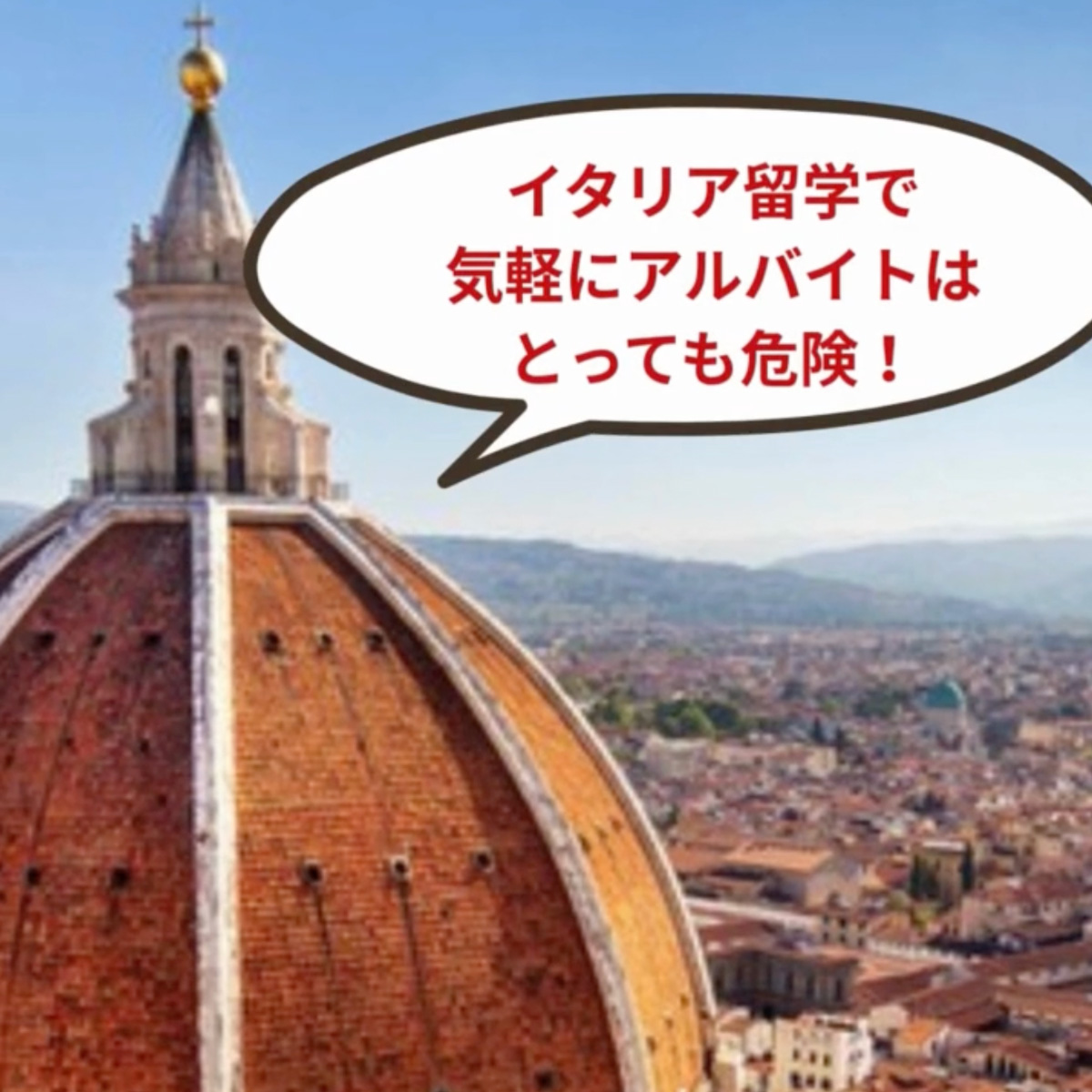 イタリア料理留学 イタリア留学中のアルバイト