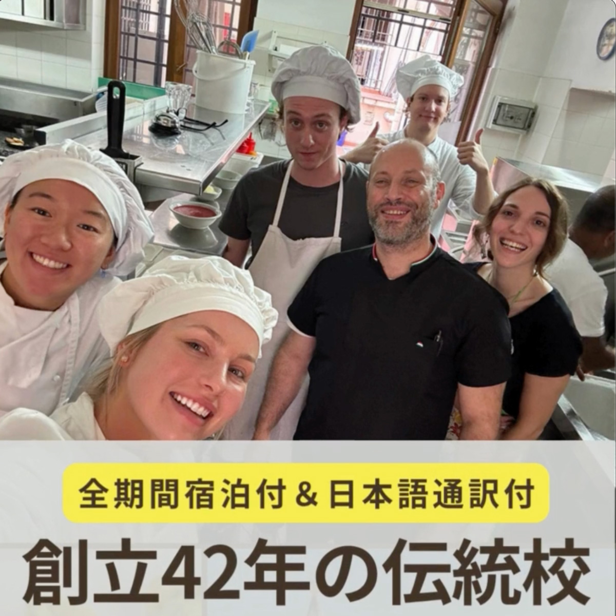 イタリア料理留学　フィレンツェ料理学園