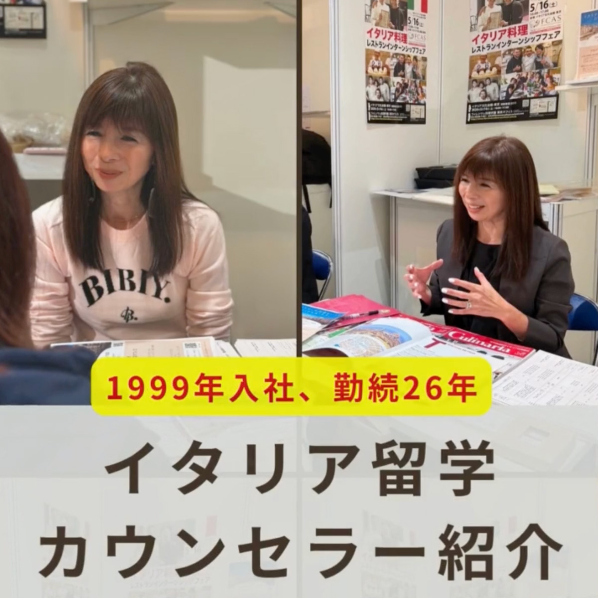 イタリア料理留学　フィレンツェ料理学園　イタリア留学フェア