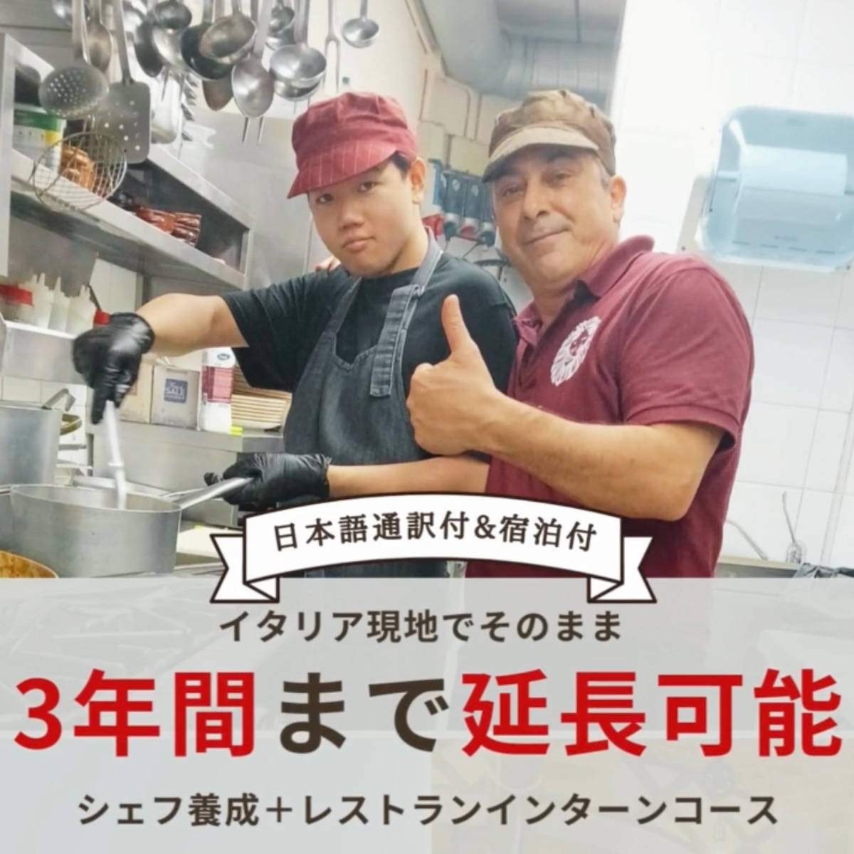 イタリア料理留学 フィレンツェ料理学園 シェフ養成コース