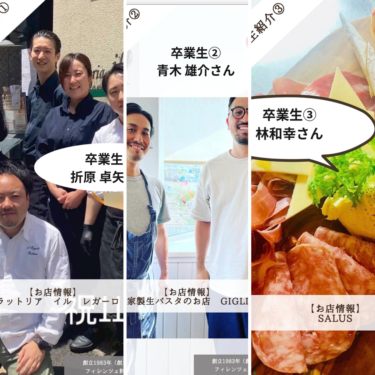 イタリア料理留学 フィレンツェ料理学園 卒業生のお店