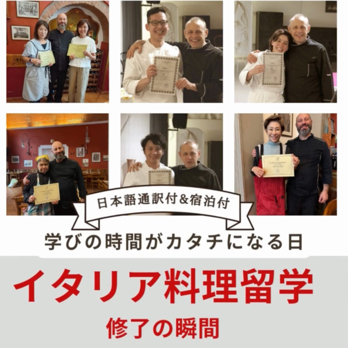 イタリア料理留学　フィレンツェ料理学園　シェフ養成コース　レエスとランインターン