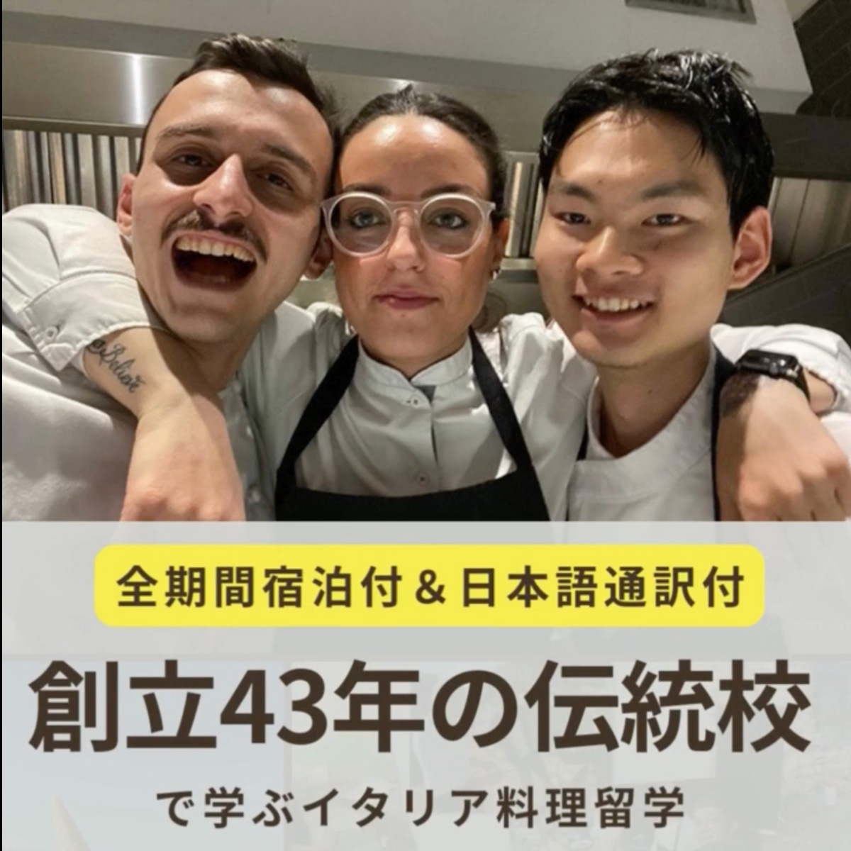 イタリア料理留学　フィレンツェ料理学園　創立43年の伝統校で学ぶイタリア料理
