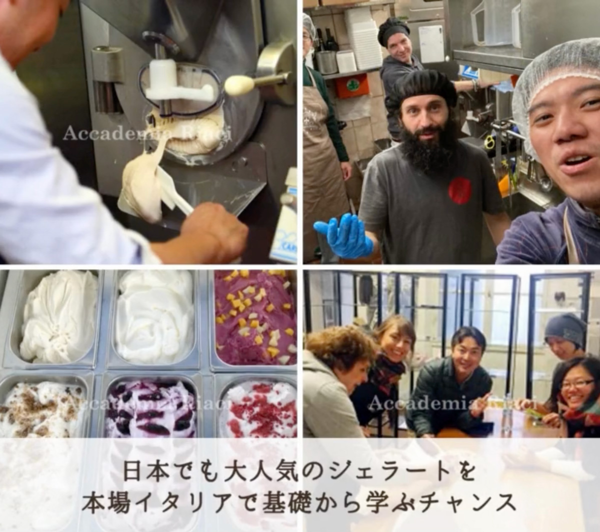 イタリア料理留学　フィレンツェ料理学園　ジェラート留学