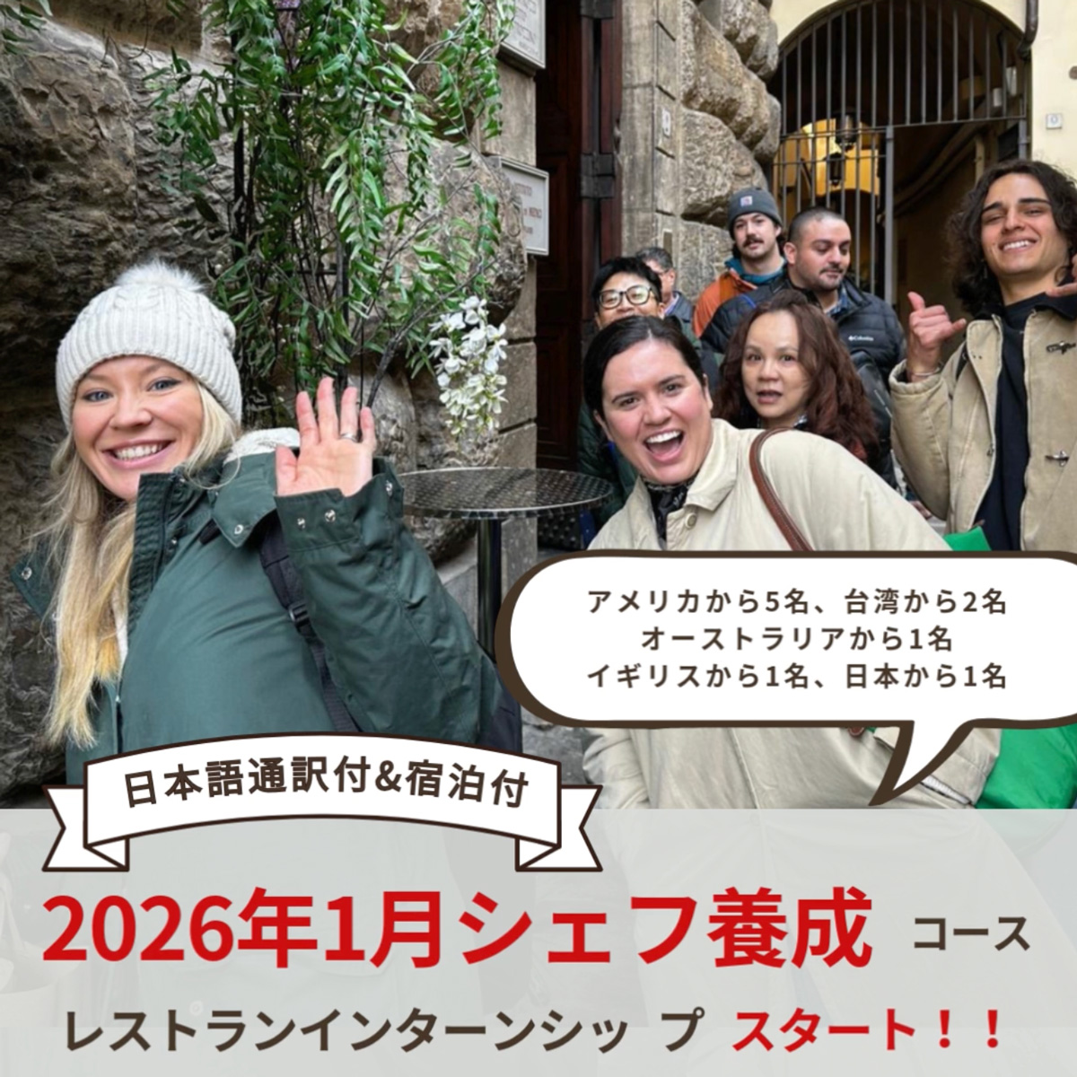 イタリア料理留学 フィレンツェ料理学園 シェフ養成コース