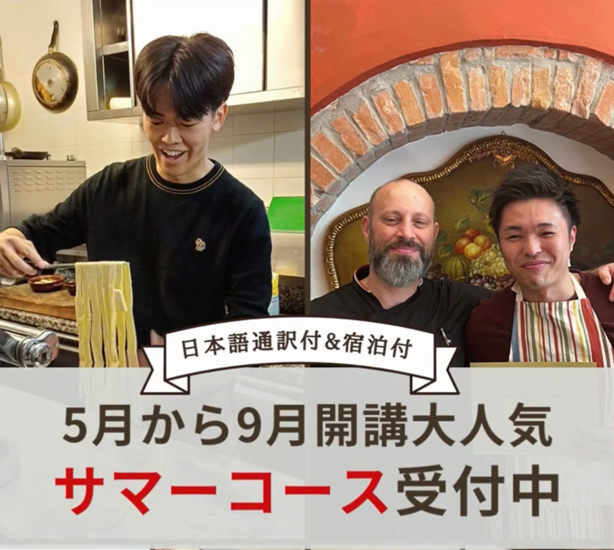 イタリア料理留学　フィレンツェ料理学園　サマーコース