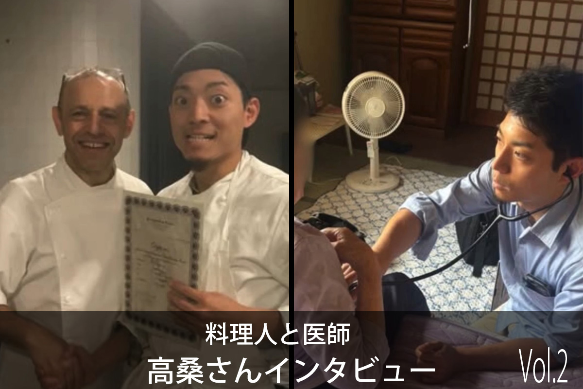 イタリア料理留学 シェフ養成コース 高桑さんインタビュー