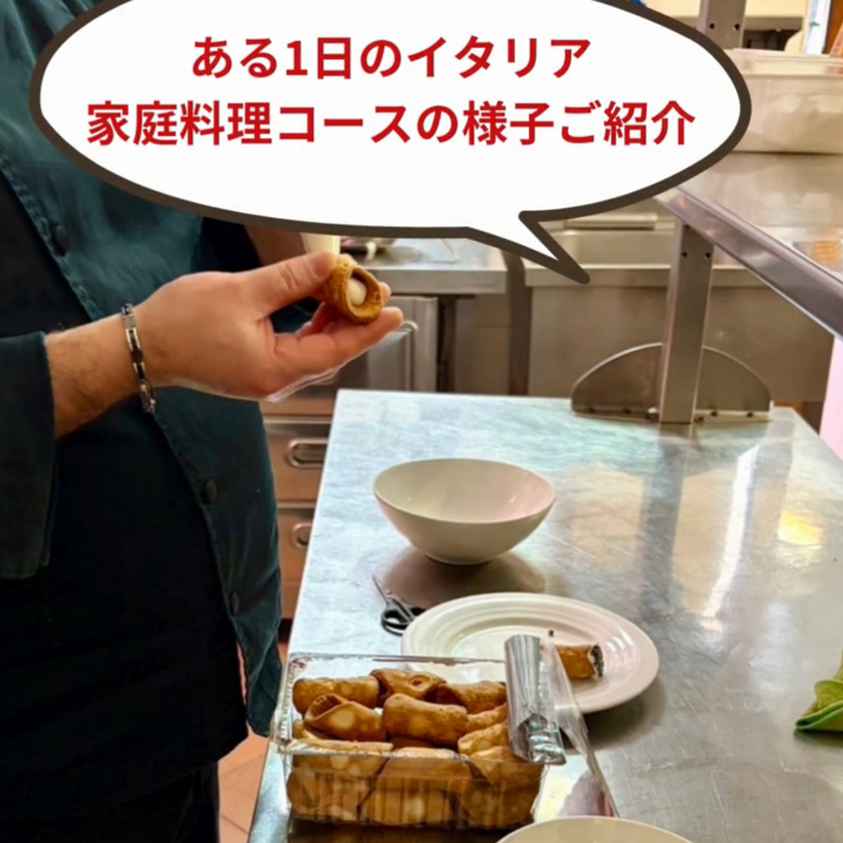 イタリア料理留学 イタリア家庭料理コース