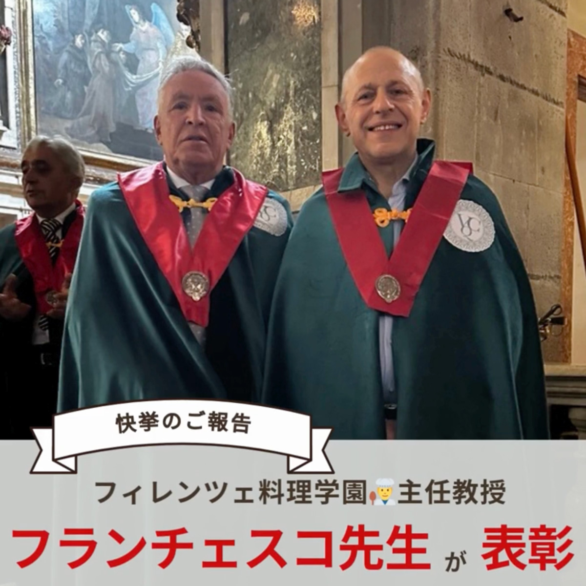 イタリア料理留学　シェフ養成コース　主任教授・フランチェスコ先生がイタリア料理アカデミーより表彰