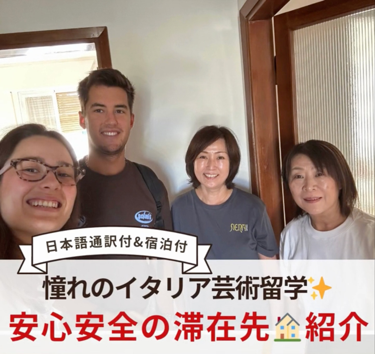 イタリア料理留学　滞在先紹介