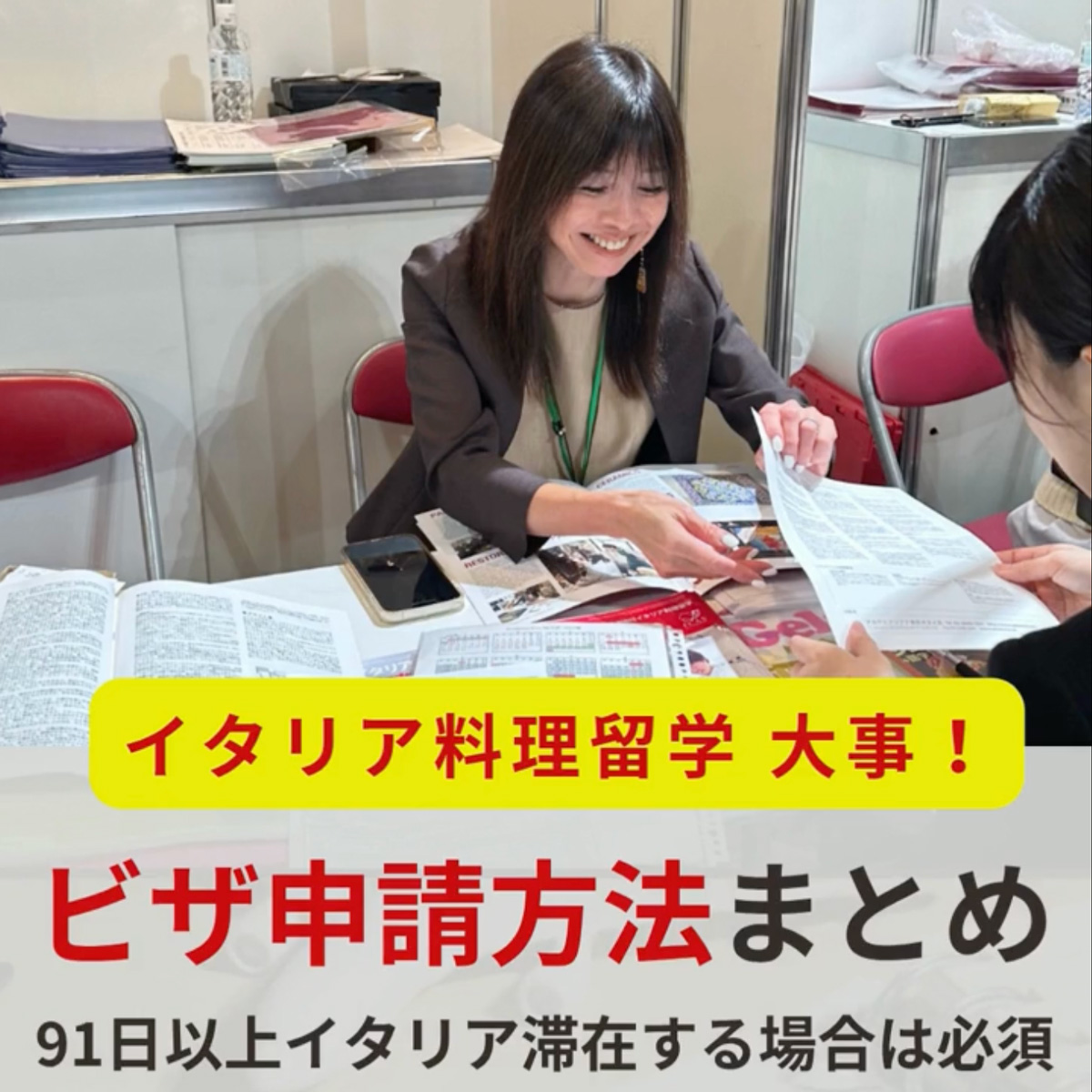イタリア料理留学　ビザ申請方法まとめ