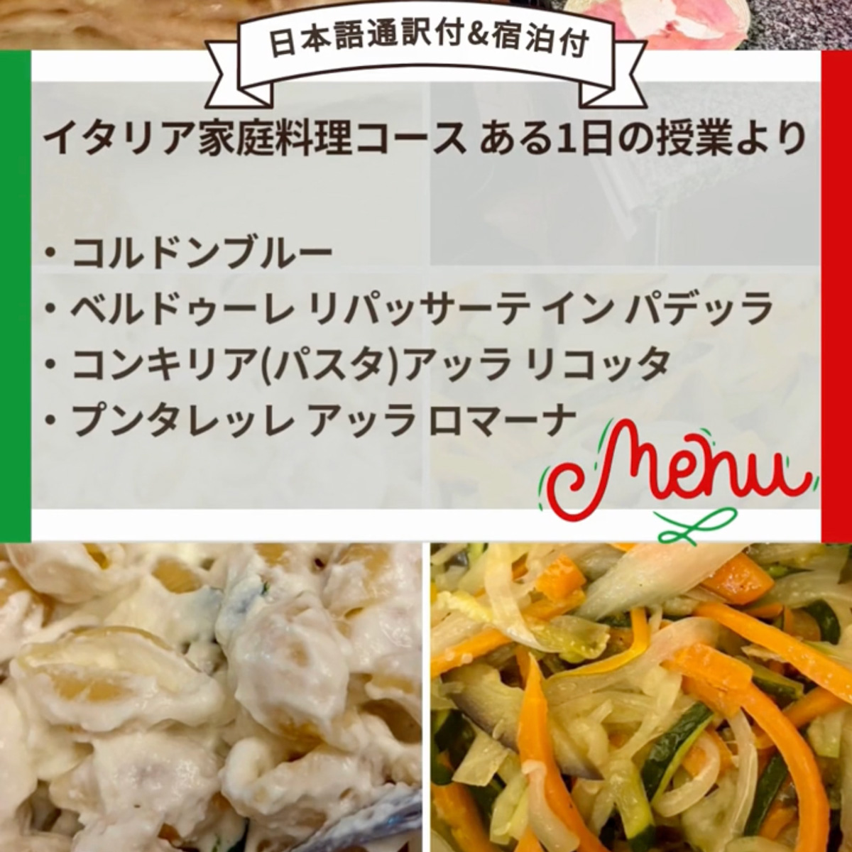 イタリア料理留学 イタリア家庭料理コース ある1日の授業