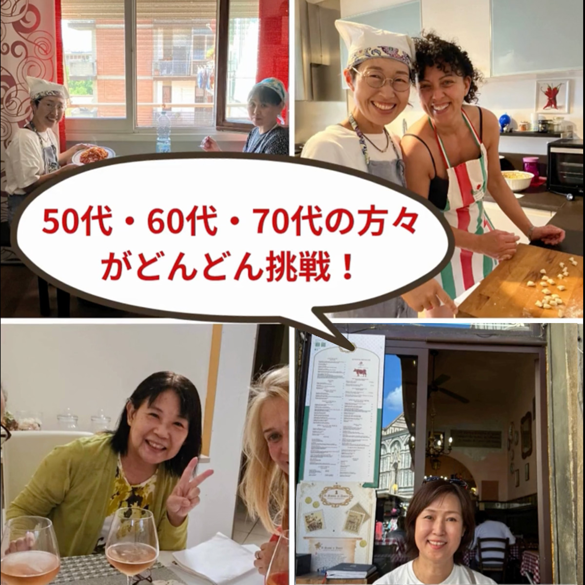 イタリア料理留学　シニア留学　家庭料理コース