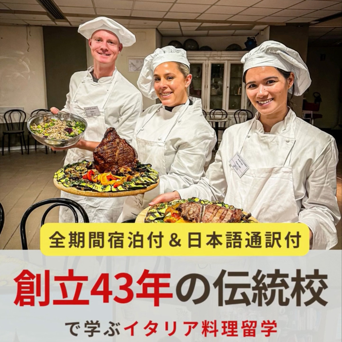 イタリア料理留学　フィレンツェ料理学園　創立43年の伝統校