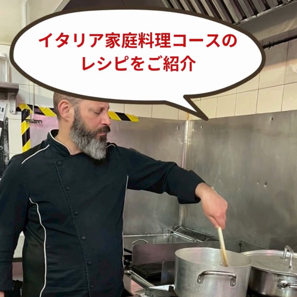 イタリア料理留学　イタリア家庭料理コース
