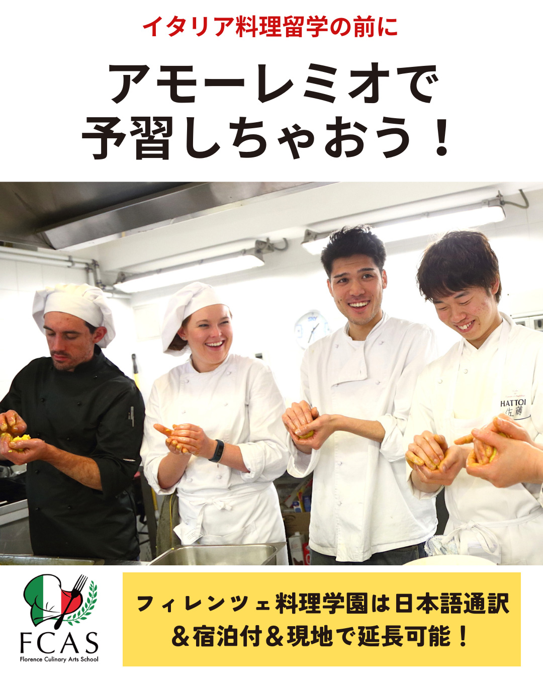 イタリア料理留学　アモーレ・ミオ　イタリアフェス