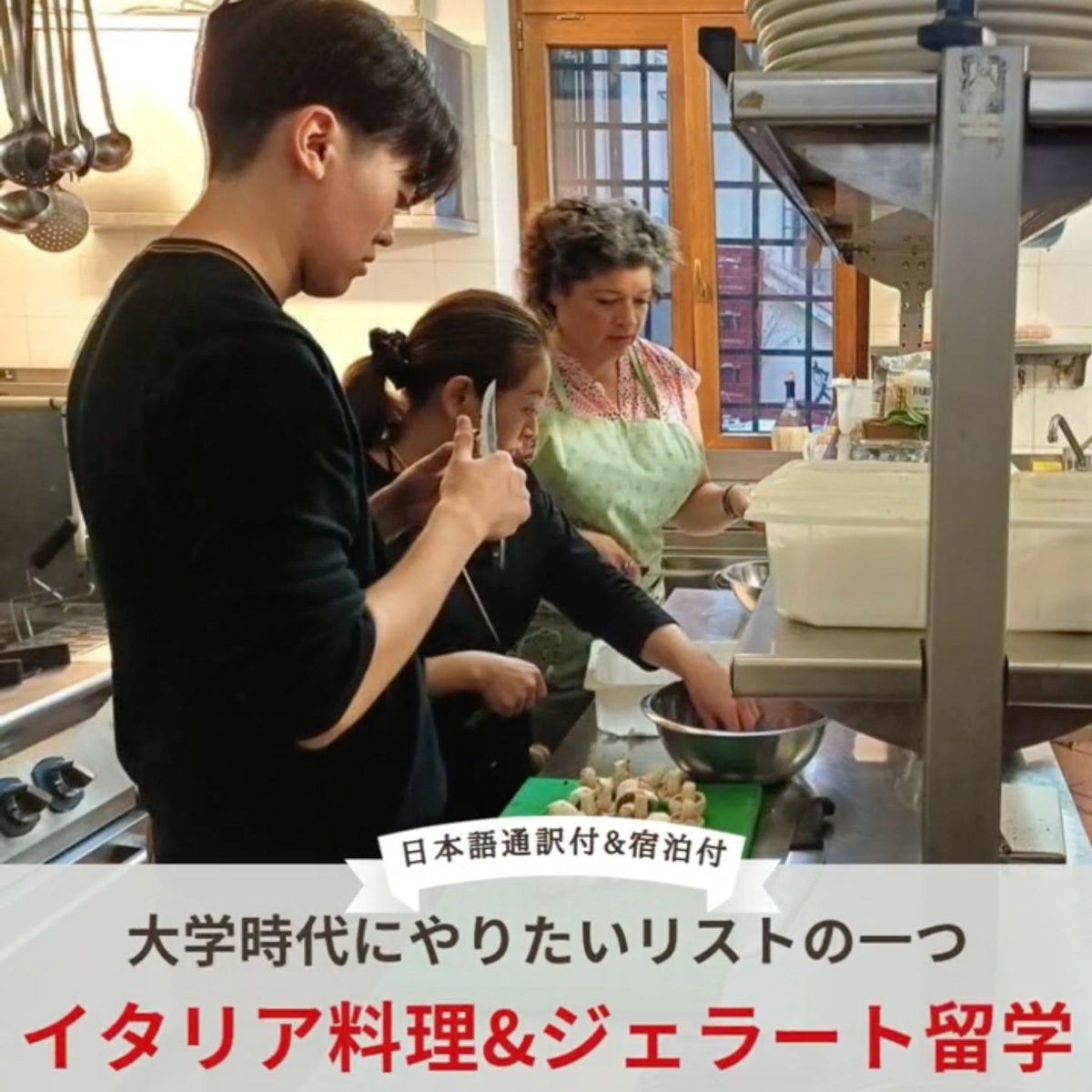 イタリア料理留学 イタリア家庭料理コース
