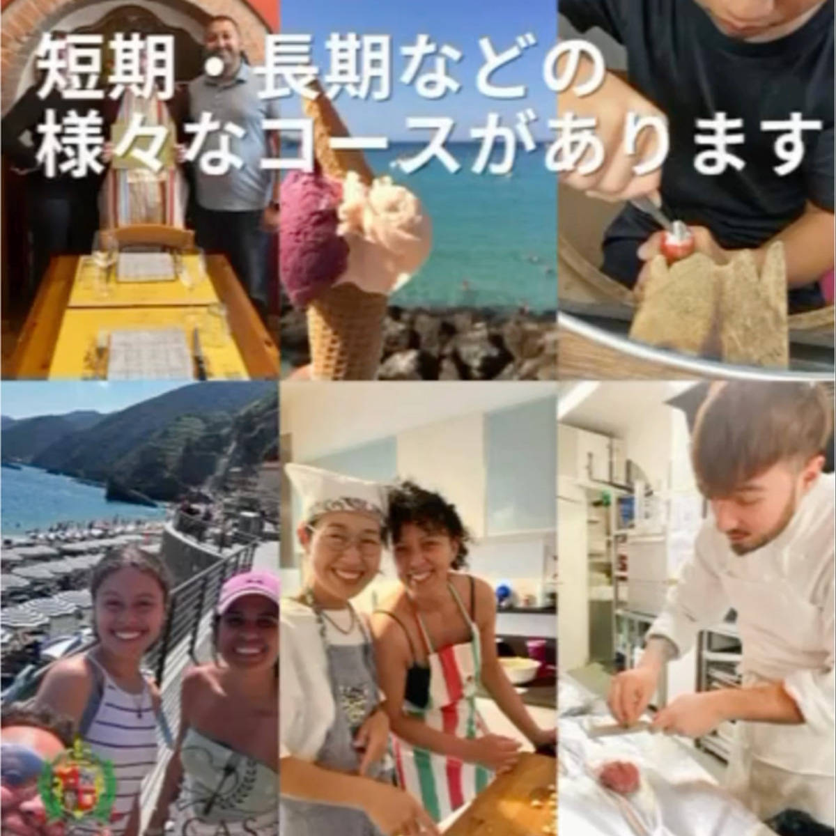 イタリア料理留学