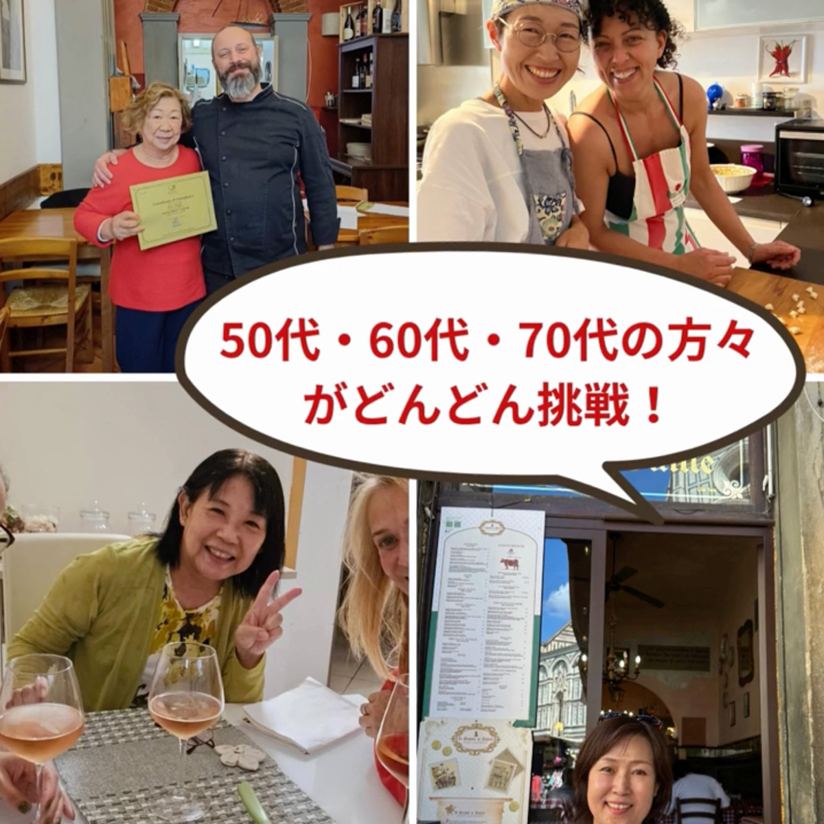 イタリア料理留学 シニア留学