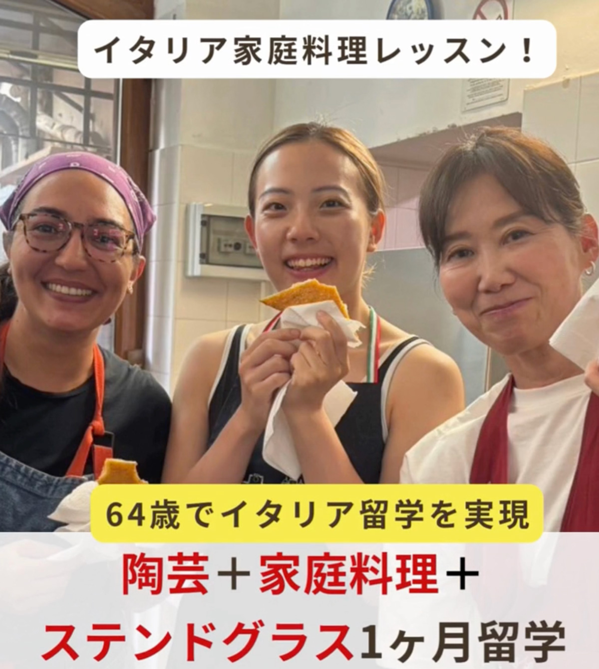 イタリア料理留学 イタリア家庭料理コース