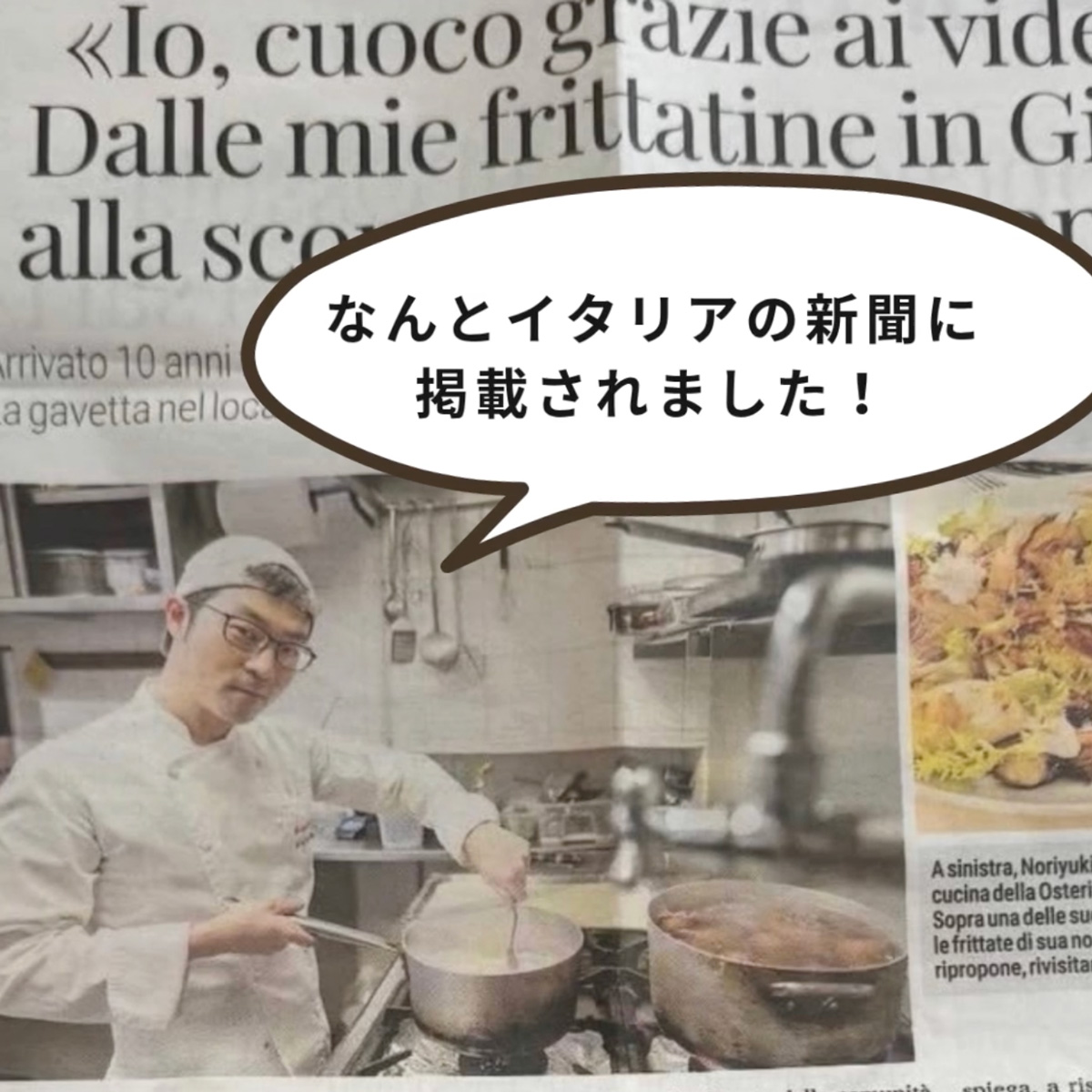 イタリア料理留学　シェフ養成コース　内田範之さんインタビュー