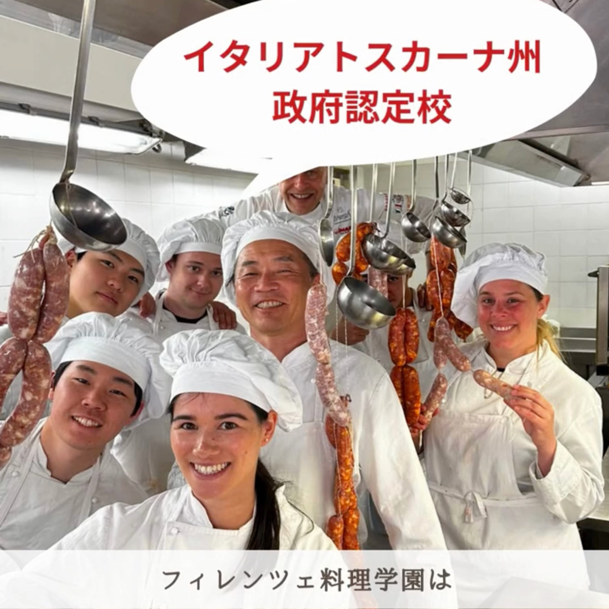 イタリア料理留学 伝統校フィレンツェ料理学園