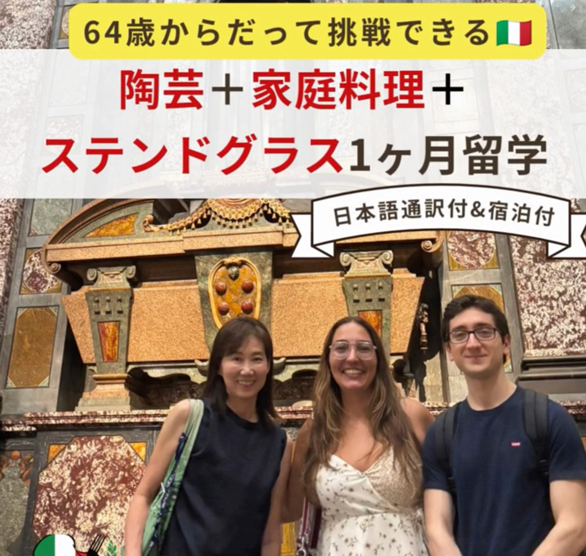 イタリア料理留学　イタリア家庭料理コース
