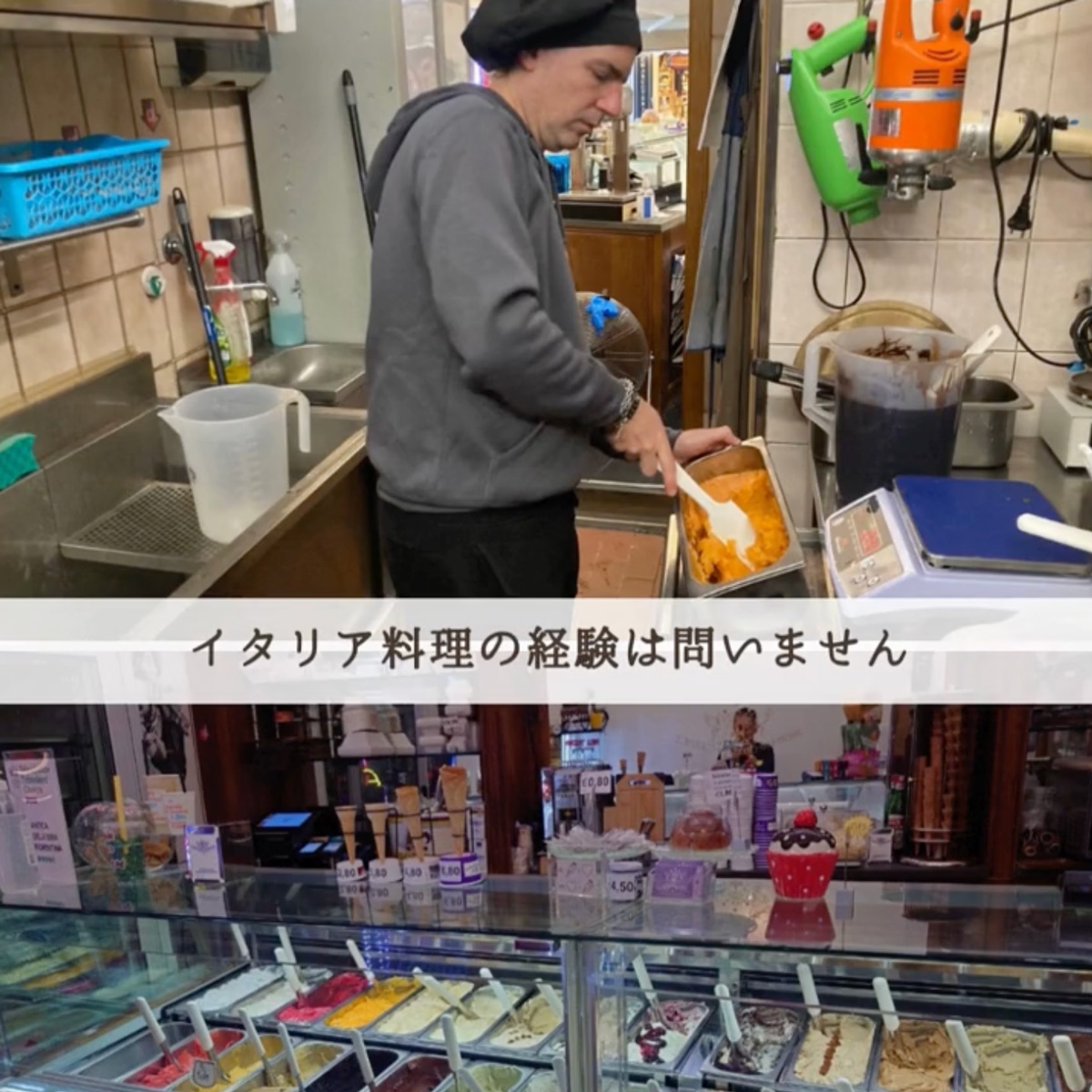 イタリア料理留学 ジェラート留学