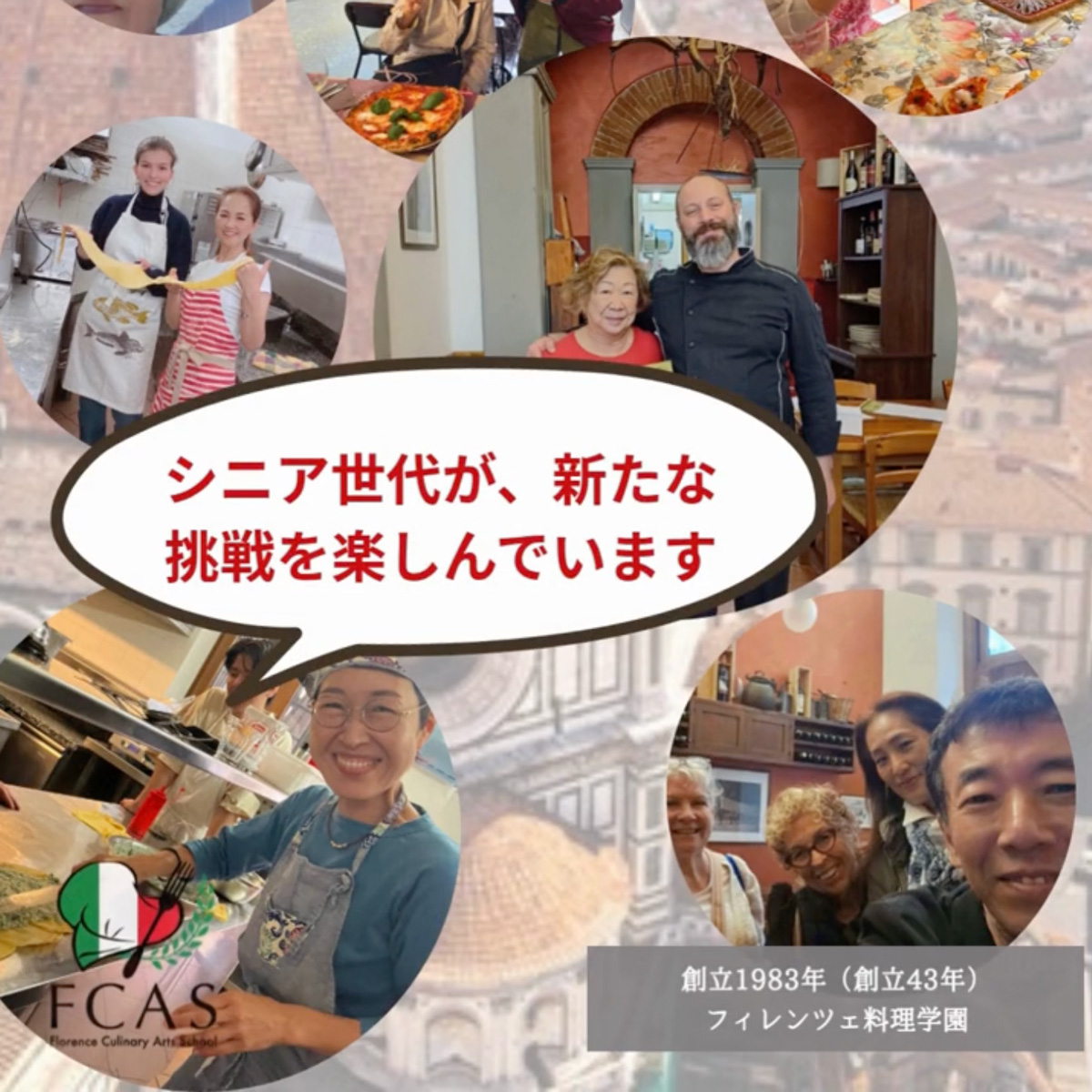 イタリア料理留学 シニア留学