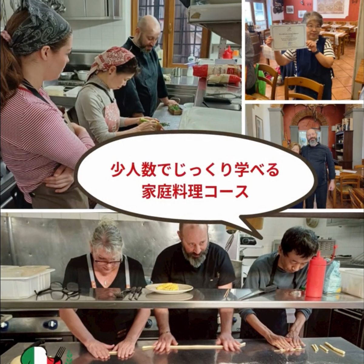 イタリア料理留学　サマーコース