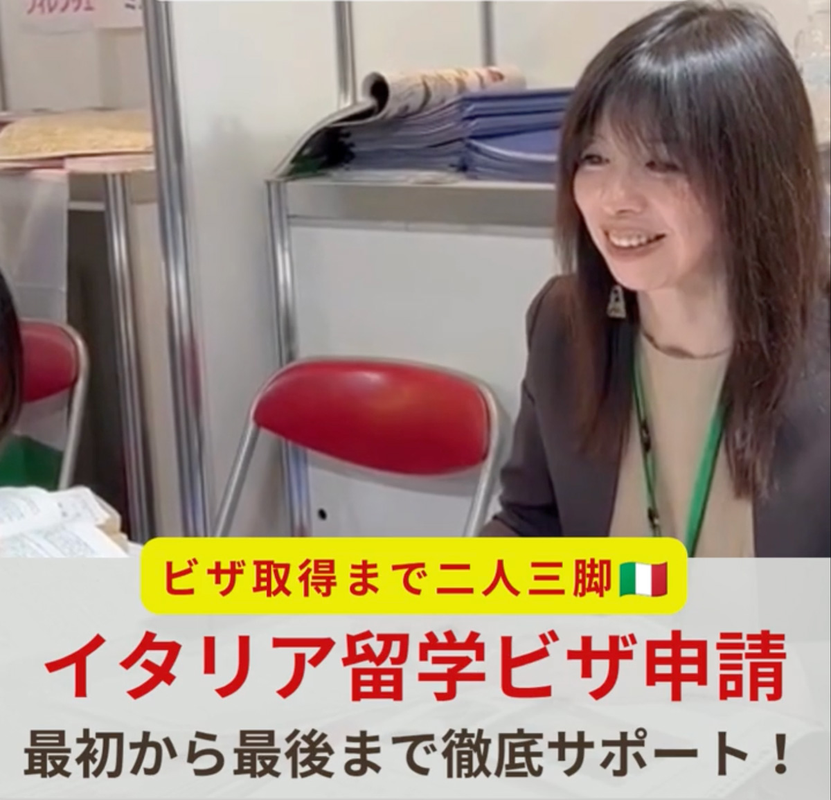 イタリア料理留学 ビザ申請