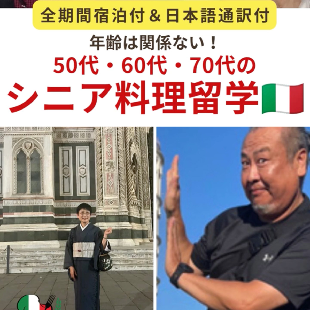 イタリア料理留学　イタリア家庭料理コース