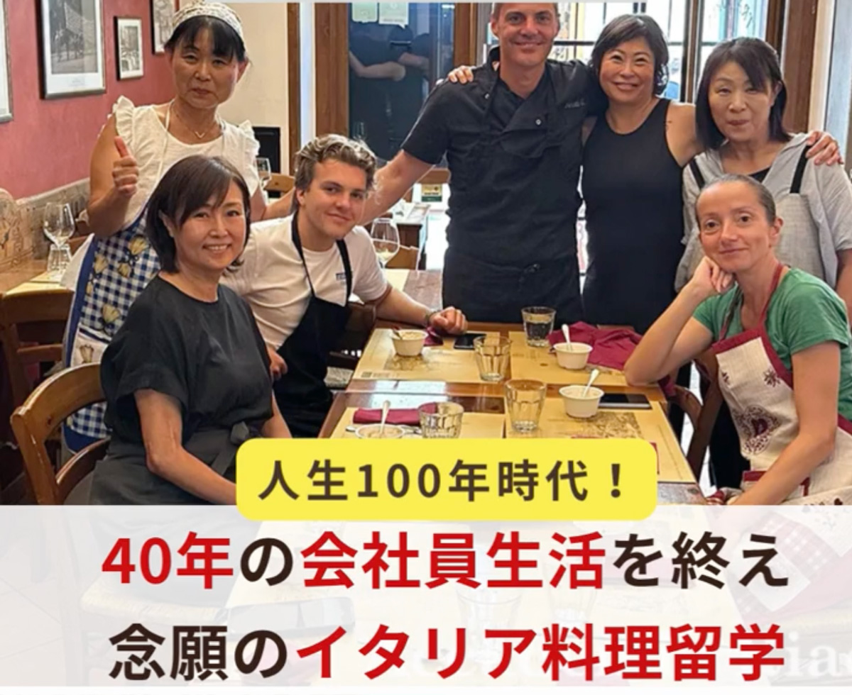 イタリア料理留学 イタリア家庭料理コース