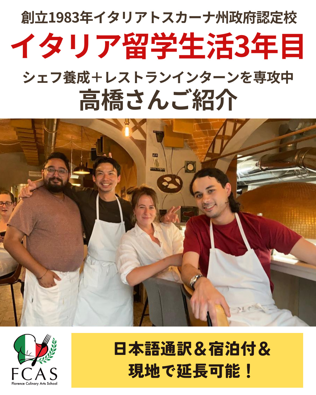イタリア料理留学 シェフ養成コース レストランインターンシップ