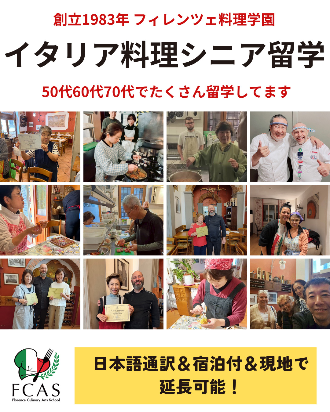 イタリア料理留学 シニア留学