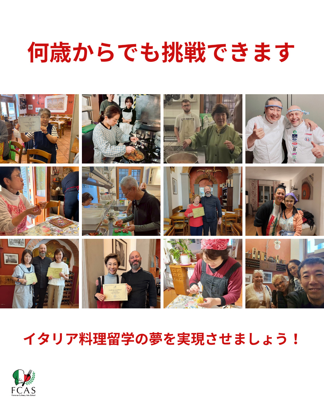 イタリア料理留学 シニア留学