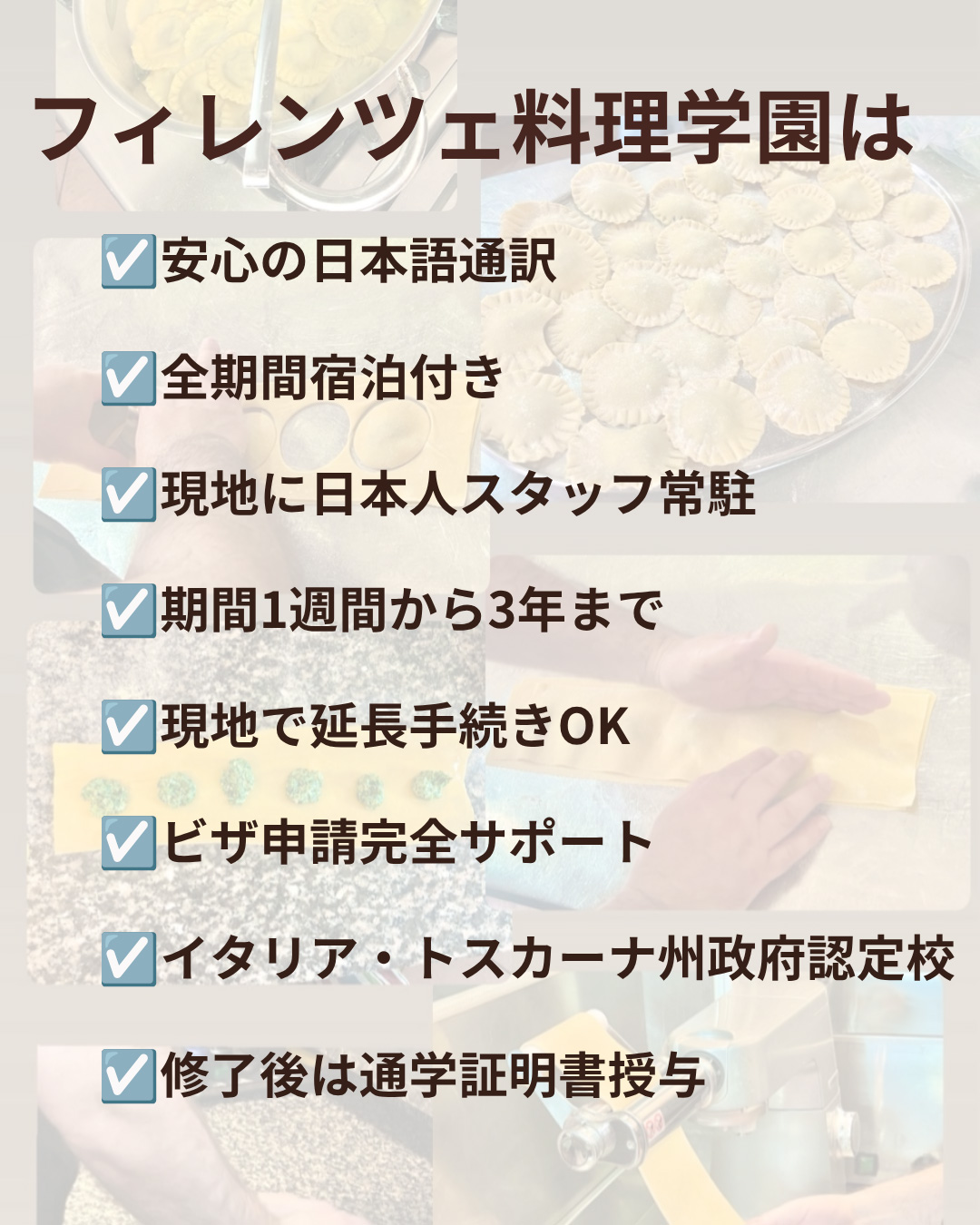 イタリア料理留学 シニア留学
