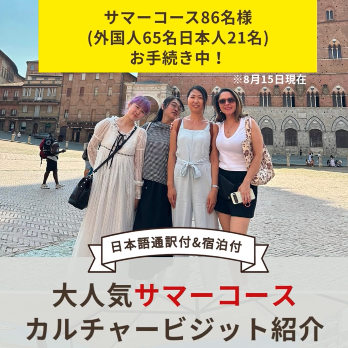 イタリア料理留学 サマーコース カルチャービジット